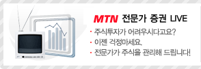 MTN 전문가생방송