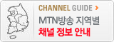 MTN��� ������ ä�� ���� �ȳ�