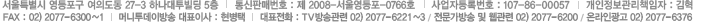 서울특별시 영등포구 여의도동 27-3 하나대투빌딩 5층, 통신판매번호 : 제 2008-서울영등포-0766호, 사업자등록번호 : 107-86-00057, 개인정보관리책임자 : 최호석, FAX : 02) 2077-6300 / 02) 2077-6301, 머니투데이방송 mtn 대표이사 : 현병택, 대표전화: TV방송관련 02) 2077-6221~3 / 
전문가방송 및 웹관련 02) 2077-6200 / 온라인광고 02) 2077-6376