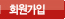 회원가입