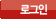 로그인