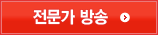 전문가 증권 Live
