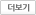 더보기
