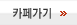 카페가기