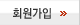 회원가입
