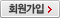 회원가입