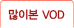 인기VOD