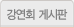 강연회안내