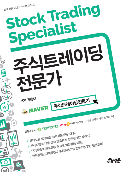 주식트레이딩전문가 교재