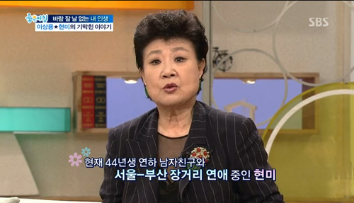 현미 열애 고백, '연하 남자친구와 장거리 연애 중', image size:500x287