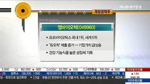 (주)쎌바이오텍 이미지