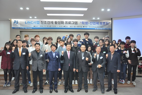 LINC사업단, 재학생 대상 창조경제 활성화 토론회 사진