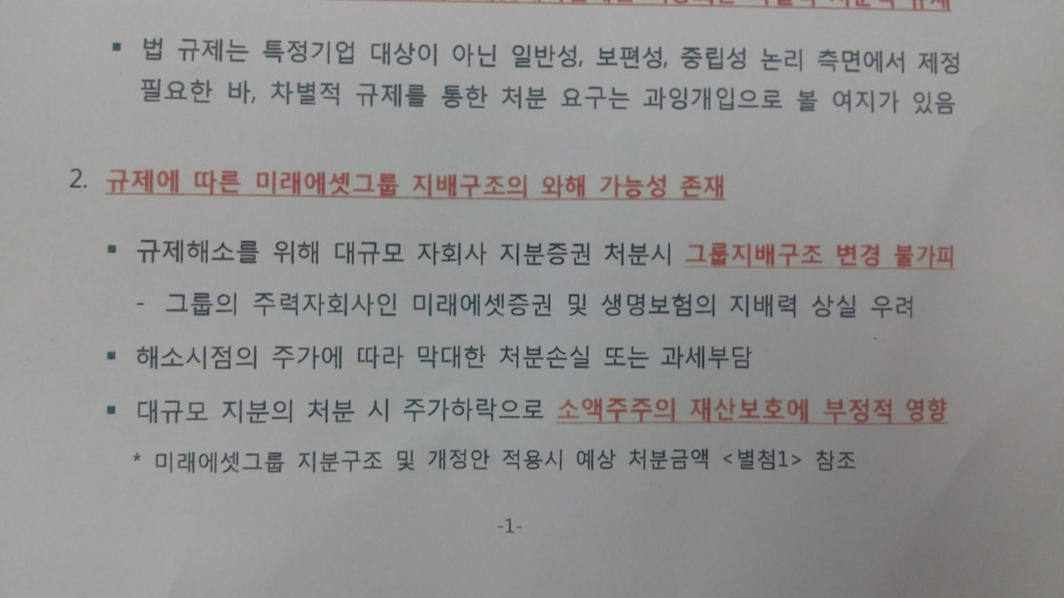 대우증권 품게된 미래에셋, 여전법 개정안에 촉각