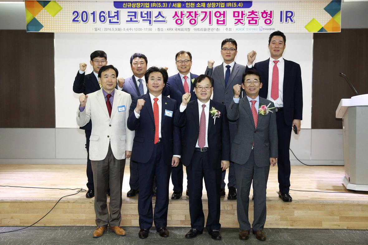 거래소, 2016년 코넥스 상장기업 맞춤형 IR 개최
