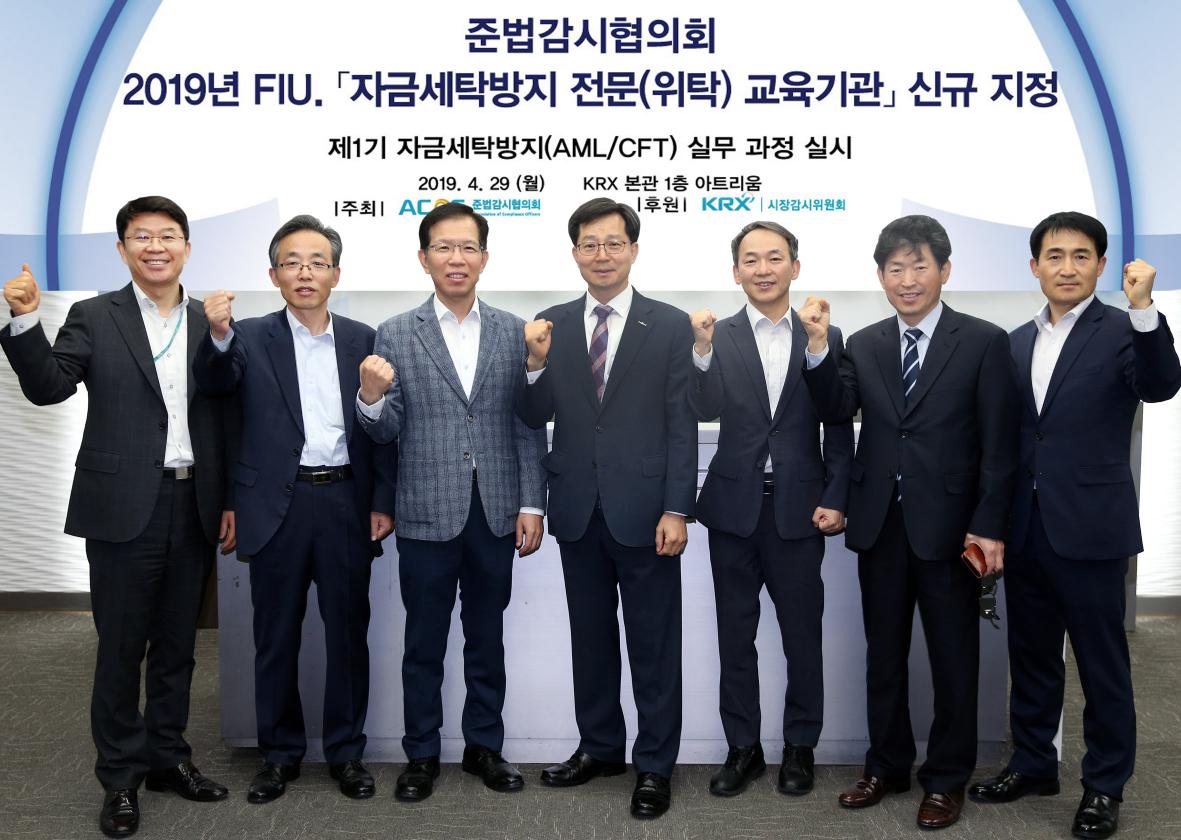 준법감시협의회, FIU 자금세탁방지 위탁교육 첫 개설