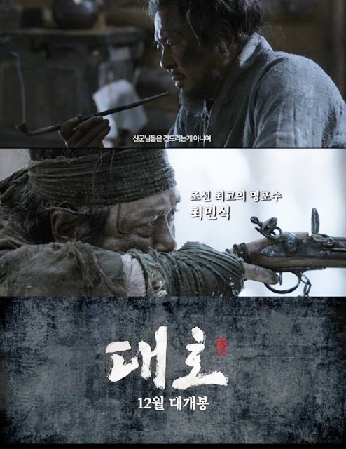 대호 티저 예고 공개, 최민식 강렬 카리스마 “산군님들은 건드리는 게 아니야”