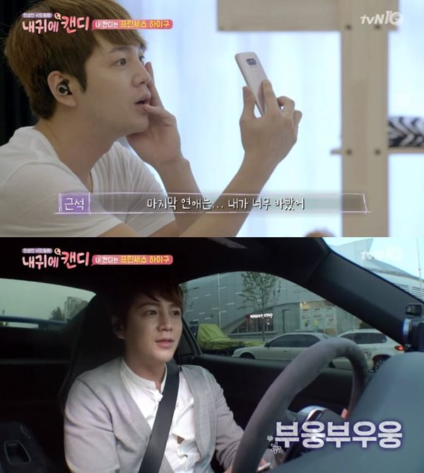 ‘내 귀에 캔디’ <b>장근석</b>, '캔디'유인나와 꿀 떨어지는 호흡 "난 너와 사...