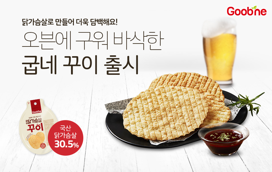 안주는 굽네몰에서...오븐으로 구운 ‘닭가슴살 꾸이’ 출시