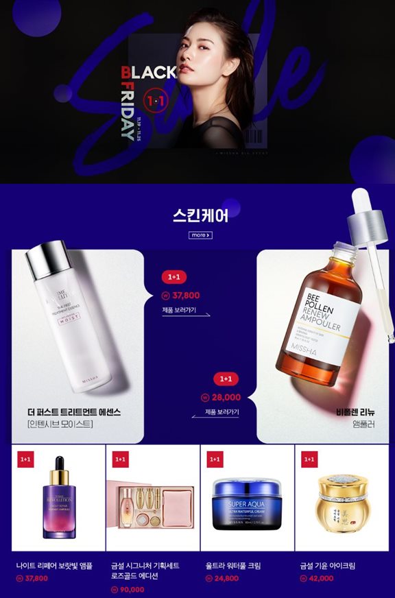 미샤, 미샤블랙프라이데이 진행 ‘19일부터 25일까지 1+1’…교차구매까지!