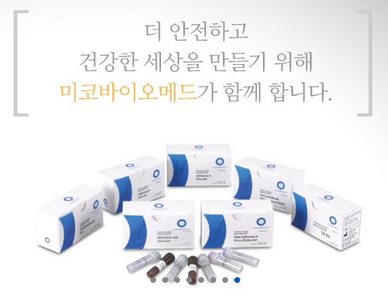 미코바이오메드, 코스닥행 청신호...기술평가 통과