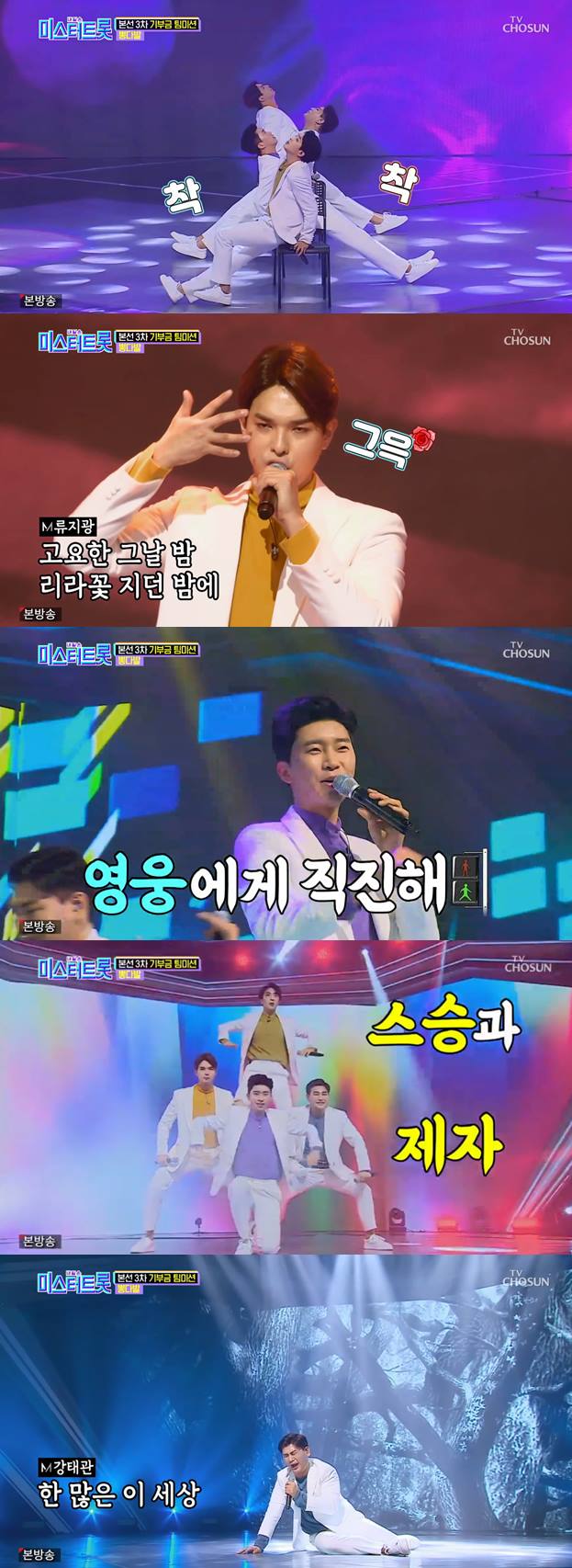 ‘미스터트롯’ 뽕다발 팀, 섹시美 의자 춤→흥겨운 트로트 한 마당 '반전 폭발'