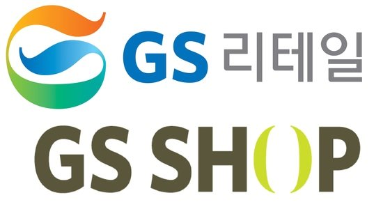 GS리테일-GS홈쇼핑 합병, 온·오프라인 통합 초대형 커머스 기업 ...