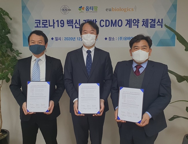 옵티팜 협의체, 유바이오로직스와 코로나 백신 CDMO 계약 체결 - 뉴스 썸네일 이미지