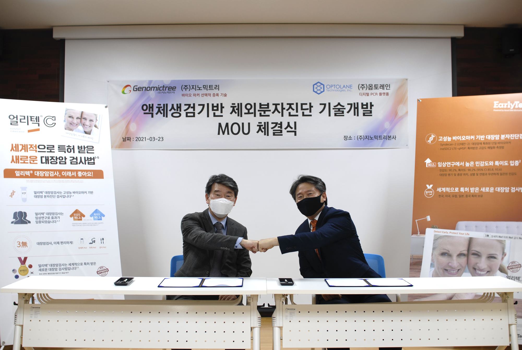 지노믹트리-옵토레인, 액체생검 기반 진단 기술 MOU