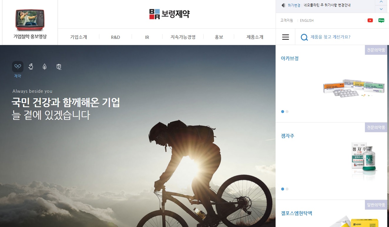 주식회사보령 이미지