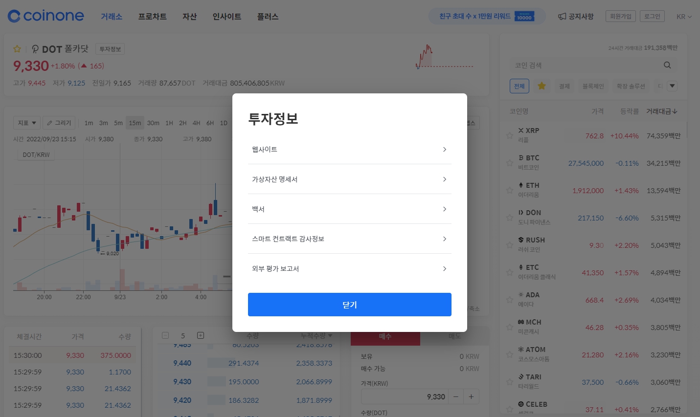 코인원, 거래화면에 필수 투자정보 제공한다