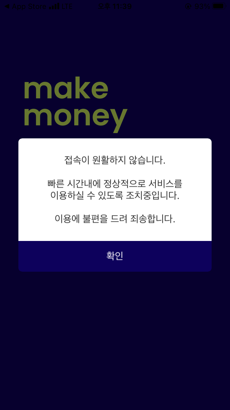 케이뱅크 모바일앱 먹통…업비트 입출금도 중단