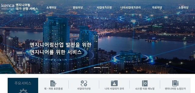 산업부·엔협, 엔지니어링 표준품셈 29건 공표… 사업대가 개선 기대