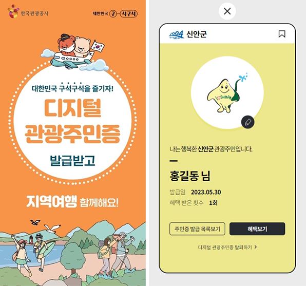 디지털 여행자 신분증 발급 시 할인혜택 7