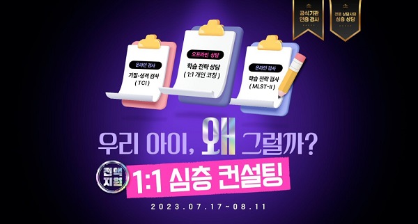 에듀컨설팅 이미지