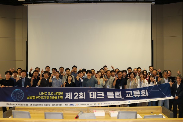 강원대 LINC3.0사업단, 제2회 테크 클럽 개최 - 뉴스 썸네일 이미지
