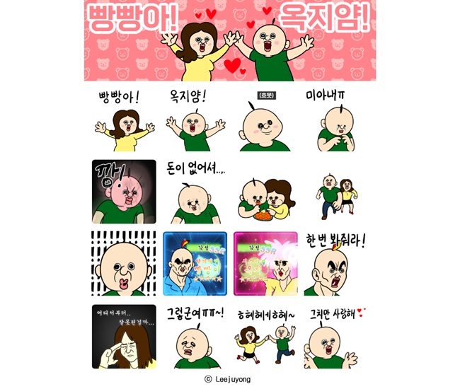 '빵빵아! 옥지얌!' 175만 구독자 위엄, 카카오톡 이모티콘 나왔다