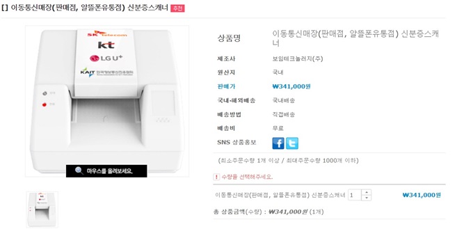 정부, 알뜰폰 신분증 스캐너 도입 4월 완료한다 - 뉴스 썸네일 이미지