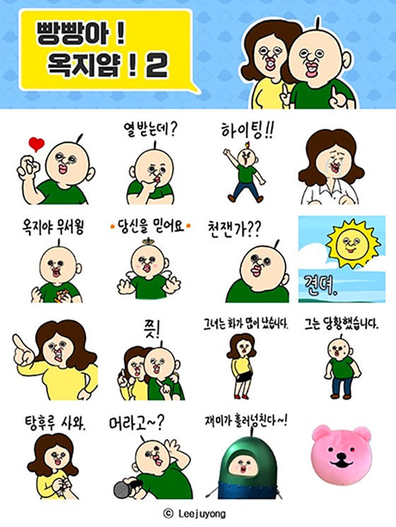 '빵빵아! 옥지얌!' 카톡 이모티콘 2탄 나왔다…오늘(5일) 바로 1위?