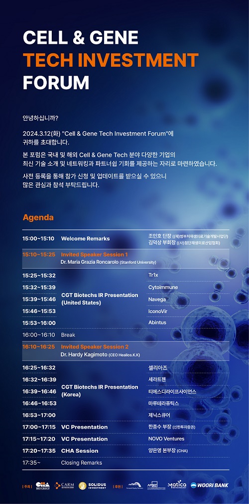 차바이오그룹, CGT 산업 발전방안·투자활성화 위한 포럼 개최 - 뉴스 썸네일 이미지