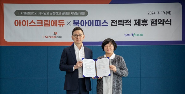 아이스크림에듀-북아이피스, 신규 서비스 확장 위한 MOU 체결