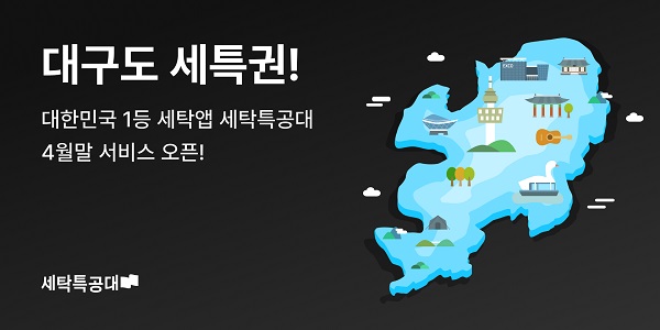 대구세탁 이미지