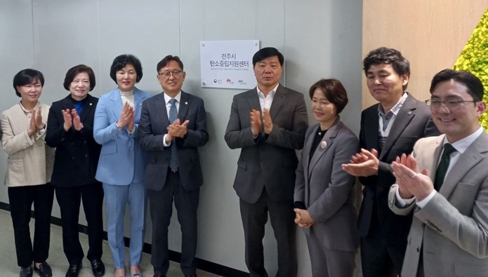 <b>전주시</b>, 2050 <b>탄소중립</b> 앞당긴다