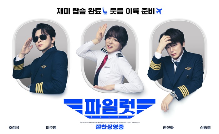 데드풀 이기는 <b>조정석</b>...'<b>파일럿</b>' 예매율 41% 압도적 1위