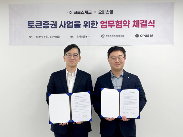 크로스체크-오퍼스엠, 금융사 대상 토큰증권 사업 추진 MOU - 뉴스 썸네일 이미지