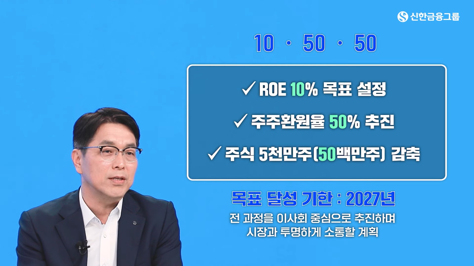 천상영 신한금융 CFO 