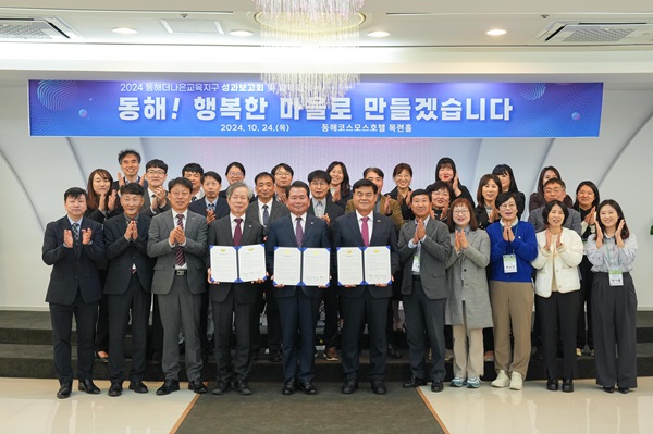 강원특별자치도교육청-동해교육지원청-동해시, <b>더나은교육지구 연장</b> 지...