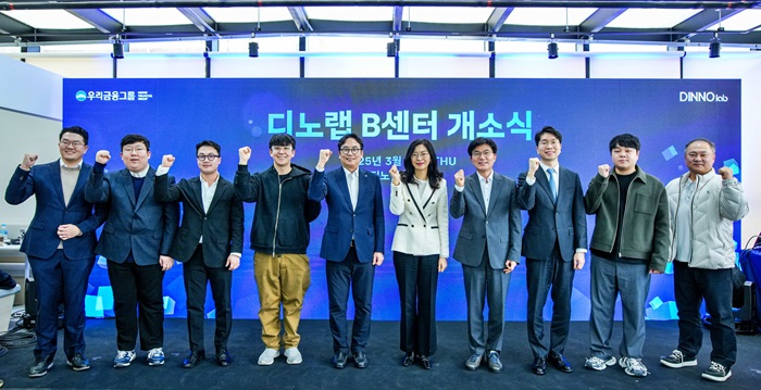우리금융, 블록체인 스타트업 육성 선두주자! 부산 '디노랩 B센터' 오픈으로 핀테크 생태계 조성