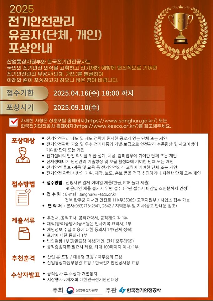 한국전기안전관리 이미지