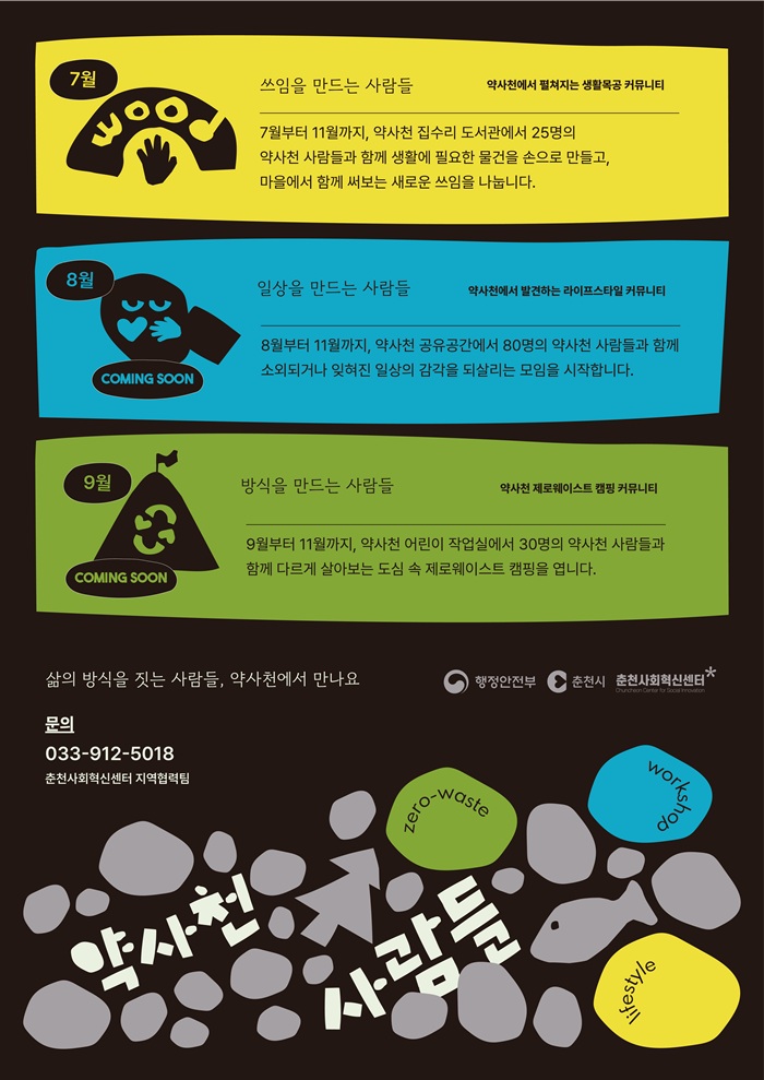 약사천, 주민 주도 라이프스타일 실험의 장으로! 지속 가능한 커뮤니티 프로젝트 시작