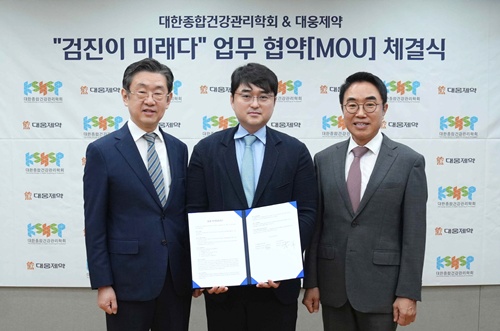 대웅제약, 건강관리학회와 손잡고 디지털 헬스케어 혁신 이끈다!